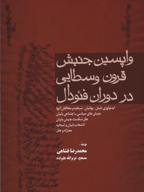 ‏‫واپسین جنبش قرون وسطایی در دوران فئودال